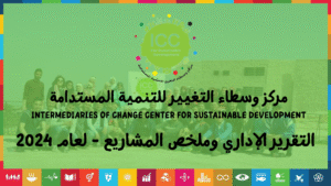 التقرير الإداري وملخص المشاريع المركز 2024