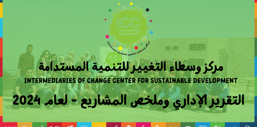 التقرير الإداري وملخص المشاريع المركز 2024